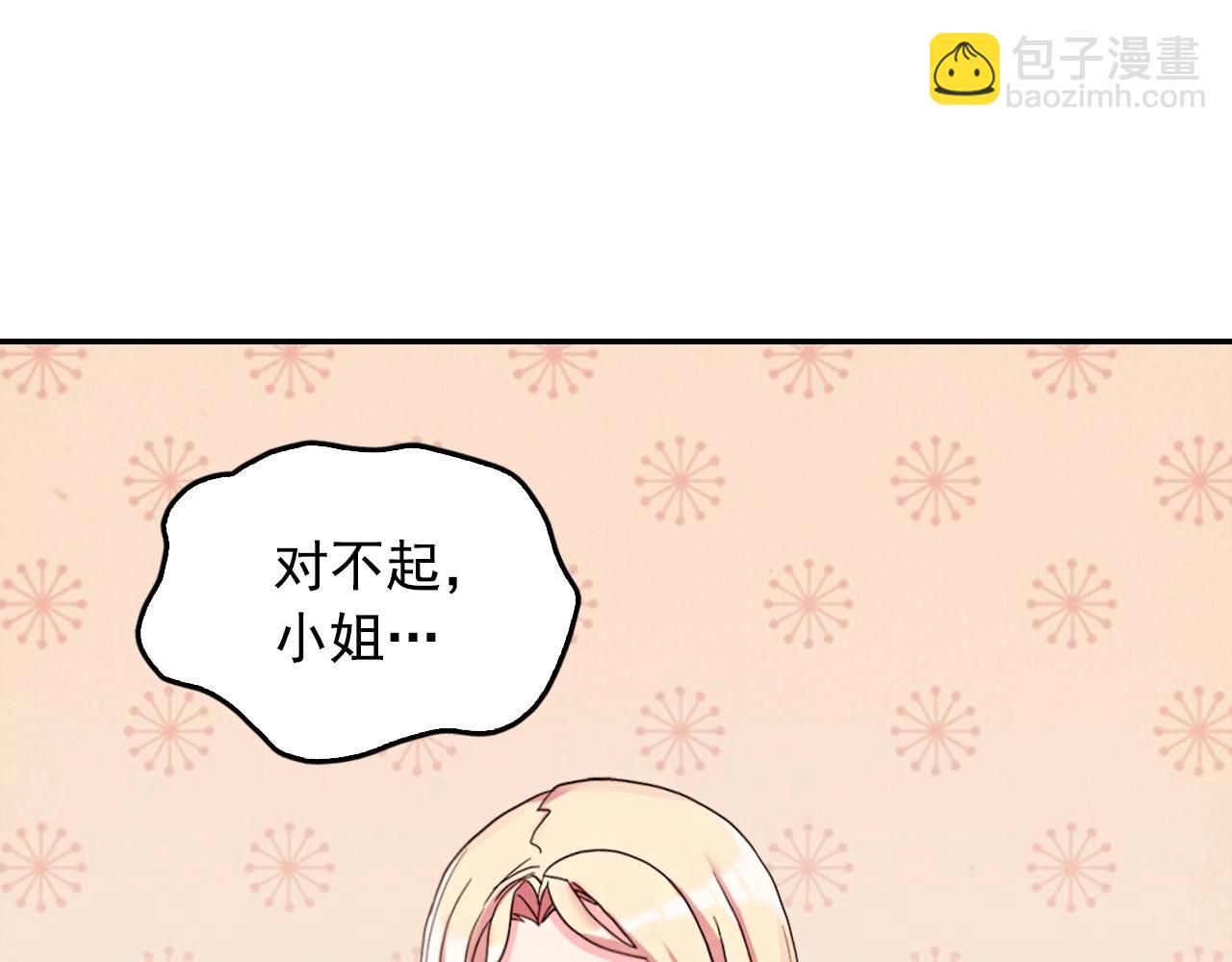 🍺恶女的定义 第16话 做恶女，全靠演技 第23页