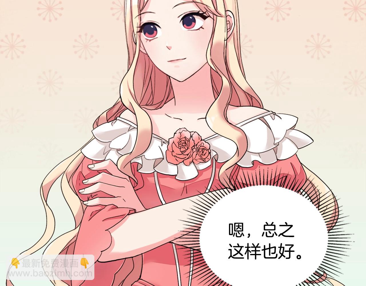 🍺恶女的定义 第16话 做恶女，全靠演技 第24页