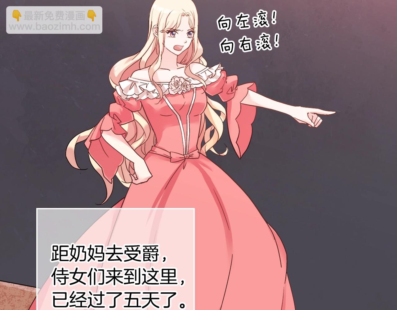 🍺恶女的定义 第16话 做恶女，全靠演技 第26页