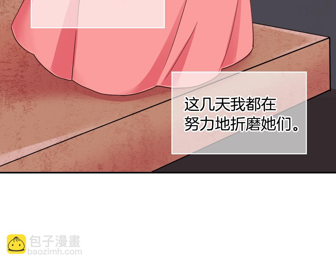 🍺恶女的定义 第16话 做恶女，全靠演技 第27页