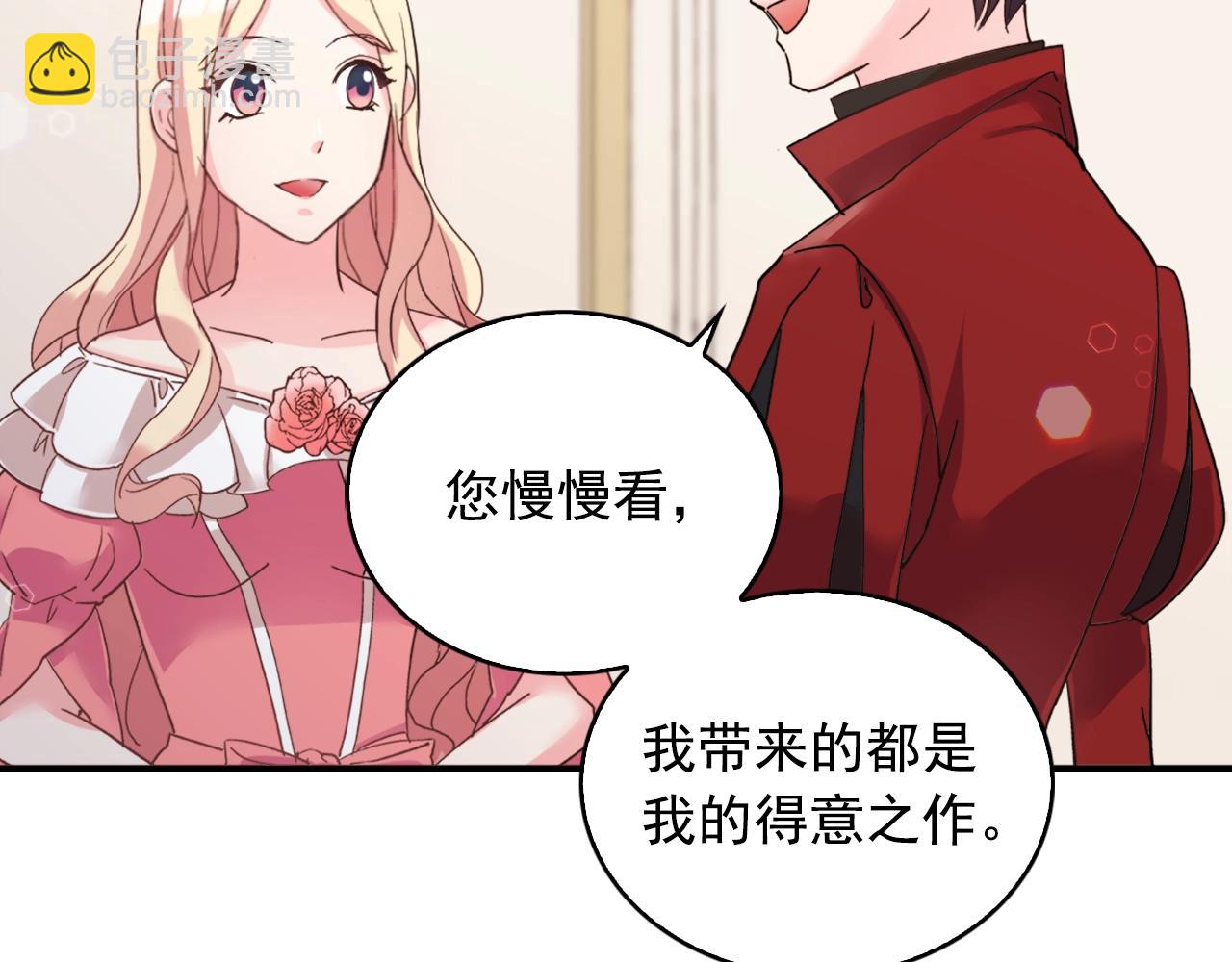 🍺恶女的定义 第16话 做恶女，全靠演技 第45页