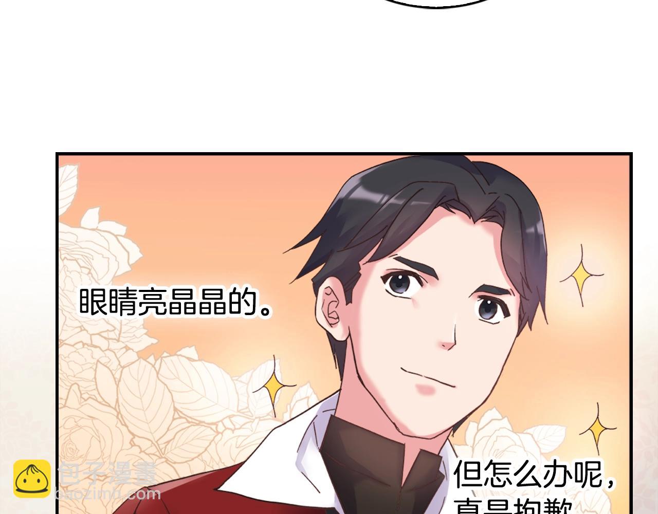 🍺恶女的定义 第16话 做恶女，全靠演技 第46页
