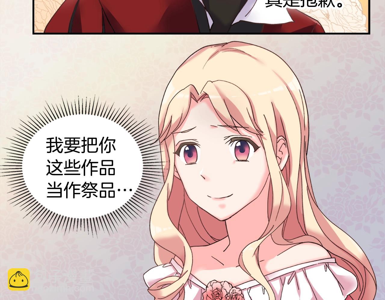 🍺恶女的定义 第16话 做恶女，全靠演技 第47页