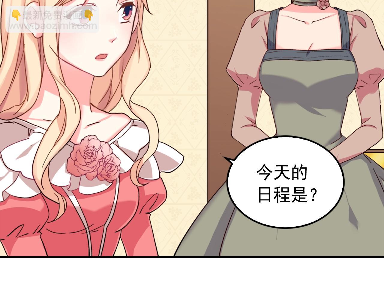 🍺恶女的定义 第16话 做恶女，全靠演技 第8页