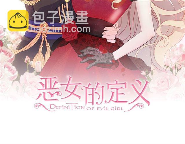 🍺恶女的定义 第18话 邀请约会 第2页