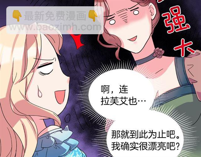 🍺恶女的定义 第18话 邀请约会 第37页