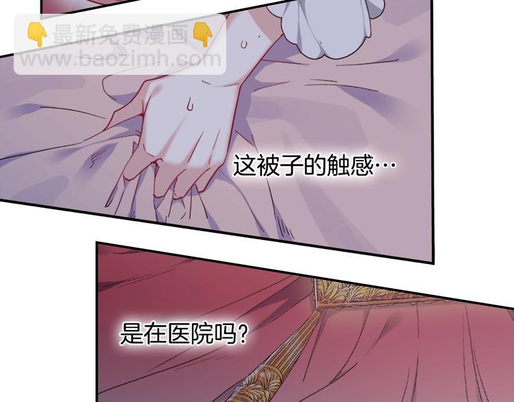🍺恶女的定义 第2话 重生，变成恶女？ 第16页