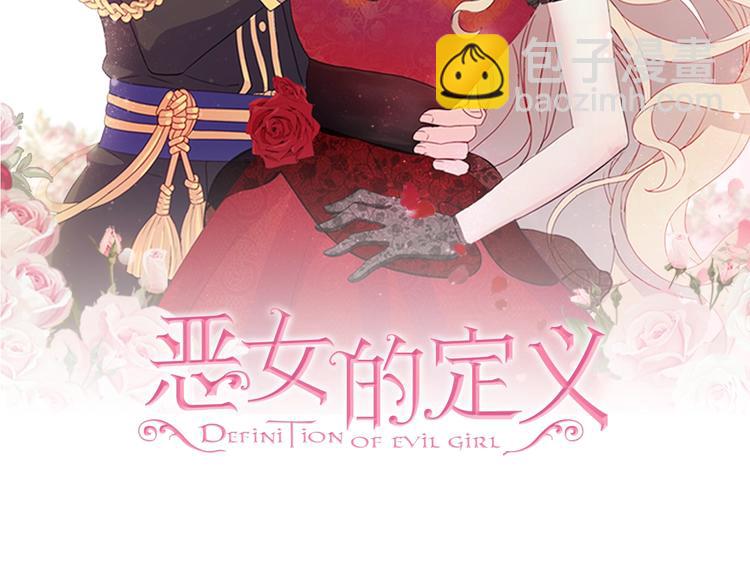 🍺恶女的定义 第2话 重生，变成恶女？ 第2页