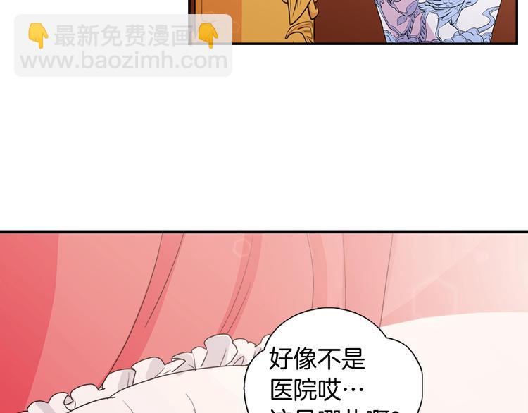 🍺恶女的定义 第2话 重生，变成恶女？ 第27页