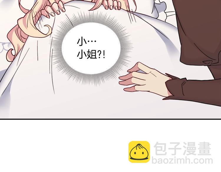 🍺恶女的定义 第2话 重生，变成恶女？ 第33页