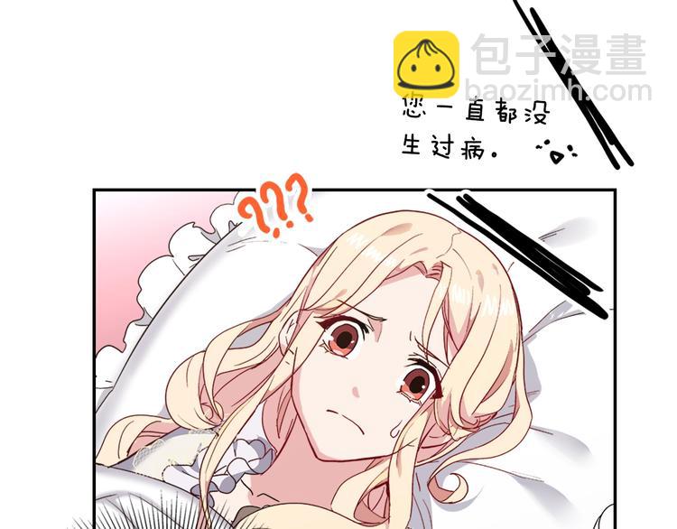 🍺恶女的定义 第2话 重生，变成恶女？ 第37页