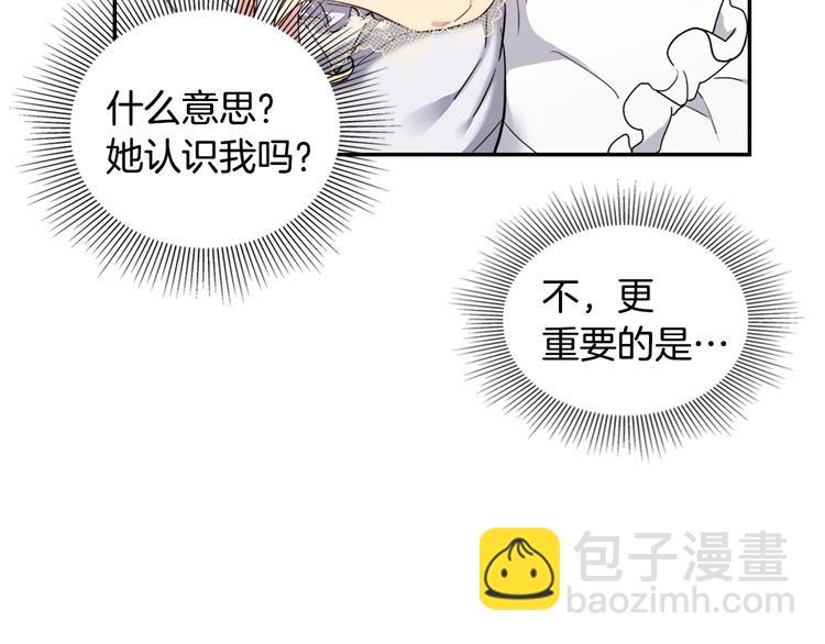 🍺恶女的定义 第2话 重生，变成恶女？ 第38页