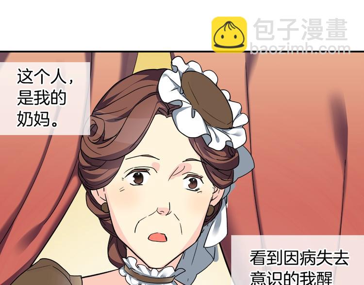 🍺恶女的定义 第2话 重生，变成恶女？ 第41页