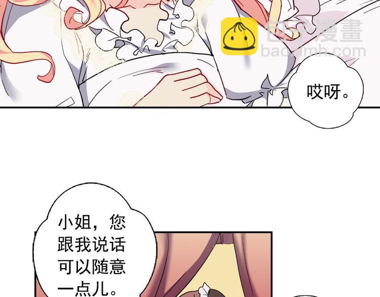 🍺恶女的定义 第2话 重生，变成恶女？ 第47页