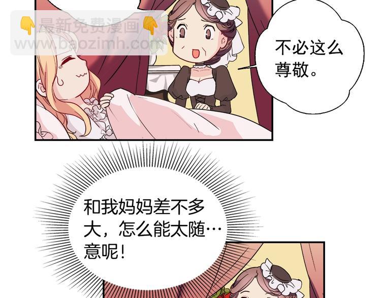 🍺恶女的定义 第2话 重生，变成恶女？ 第48页