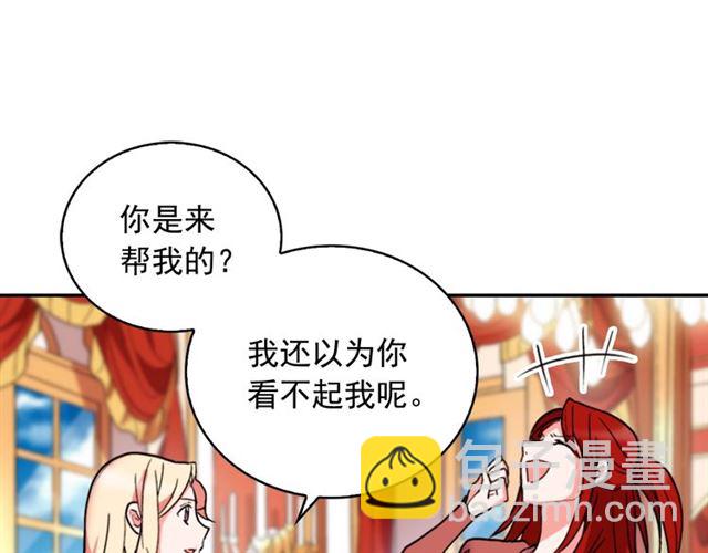 🍺恶女的定义 第20话 白莲花的秘密 第14页