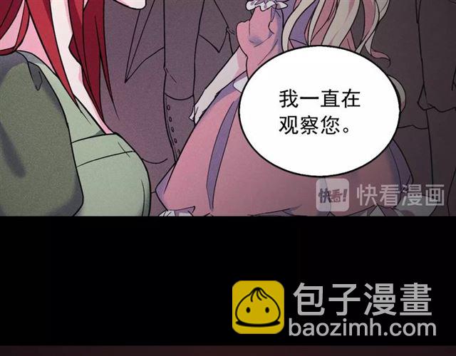 🍺恶女的定义 第20话 白莲花的秘密 第20页