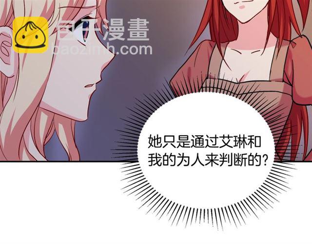 🍺恶女的定义 第20话 白莲花的秘密 第25页