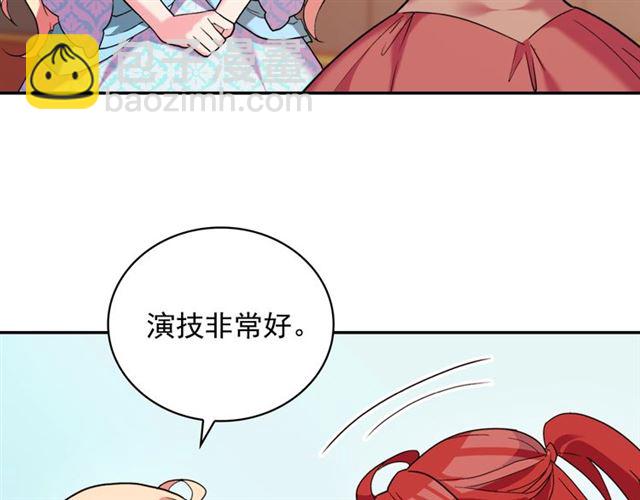 🍺恶女的定义 第20话 白莲花的秘密 第30页