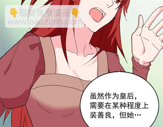 🍺恶女的定义 第20话 白莲花的秘密 第34页