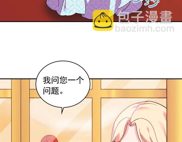 🍺恶女的定义 第20话 白莲花的秘密 第44页