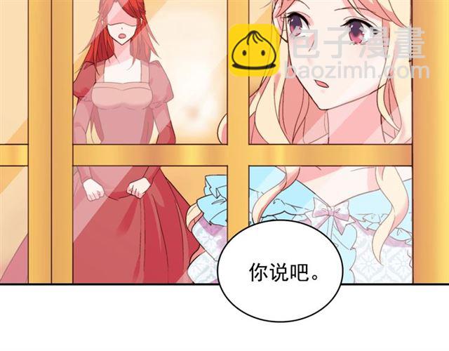 🍺恶女的定义 第20话 白莲花的秘密 第45页