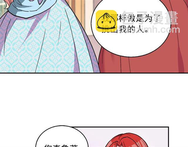 🍺恶女的定义 第20话 白莲花的秘密 第8页