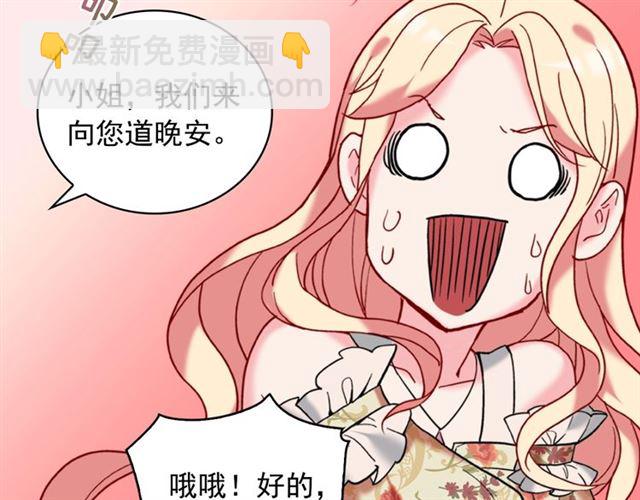 🍺恶女的定义 第23话 打脸艾琳 第12页