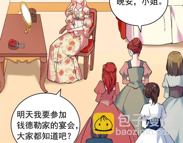 🍺恶女的定义 第23话 打脸艾琳 第15页