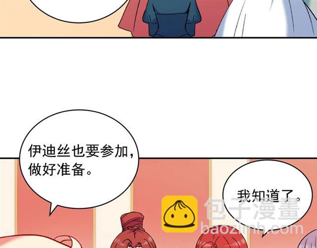 🍺恶女的定义 第23话 打脸艾琳 第16页