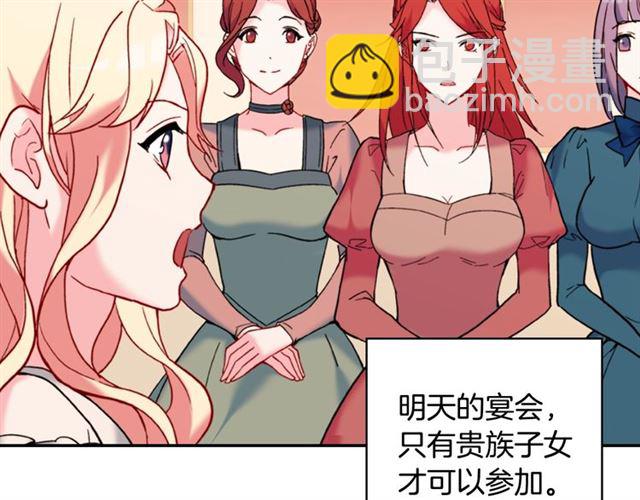 🍺恶女的定义 第23话 打脸艾琳 第17页