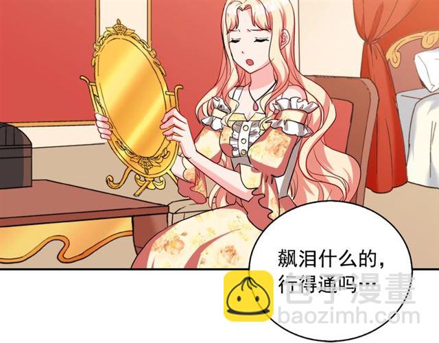 🍺恶女的定义 第23话 打脸艾琳 第24页