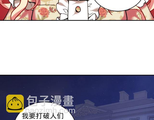 🍺恶女的定义 第23话 打脸艾琳 第27页