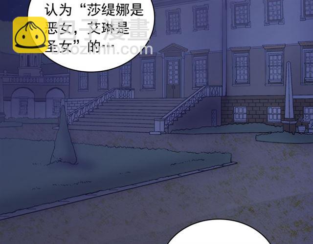🍺恶女的定义 第23话 打脸艾琳 第28页