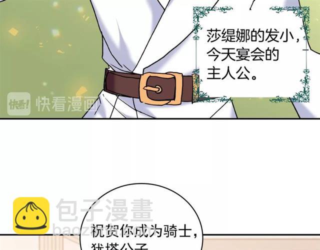 🍺恶女的定义 第23话 打脸艾琳 第39页