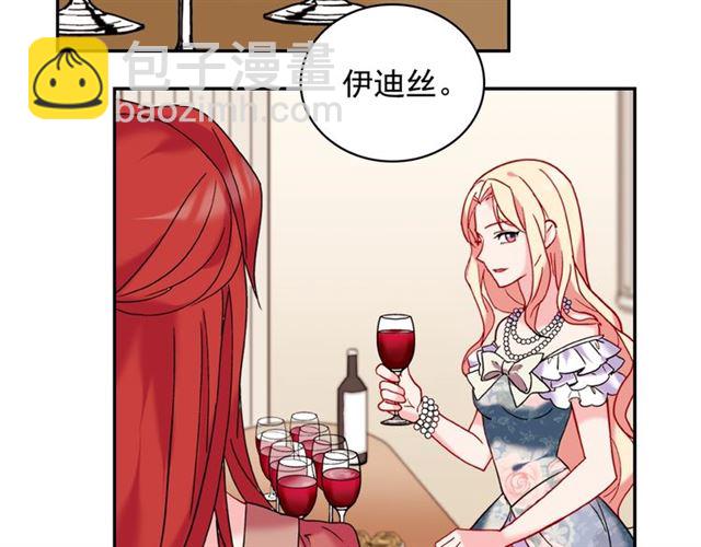 🍺恶女的定义 第23话 打脸艾琳 第47页