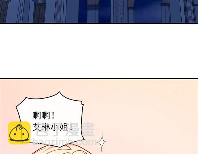 🍺恶女的定义 第23话 打脸艾琳 第7页