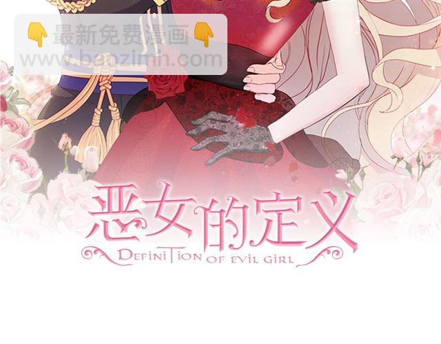 🍺恶女的定义 第25话 解围 第2页