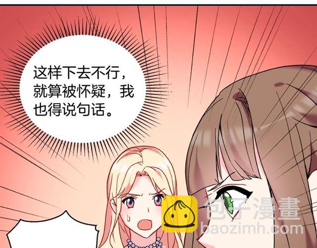 🍺恶女的定义 第25话 解围 第30页