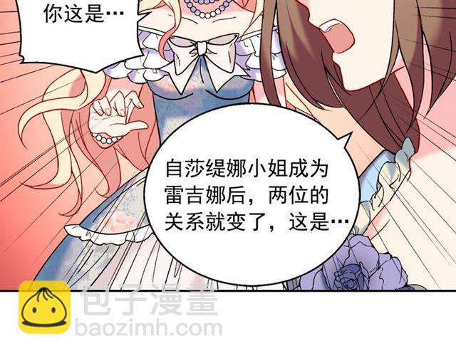 🍺恶女的定义 第25话 解围 第31页