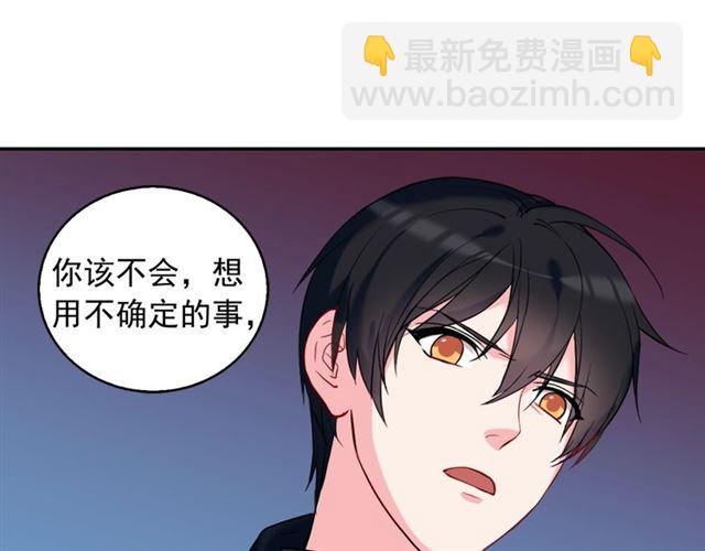 🍺恶女的定义 第25话 解围 第40页