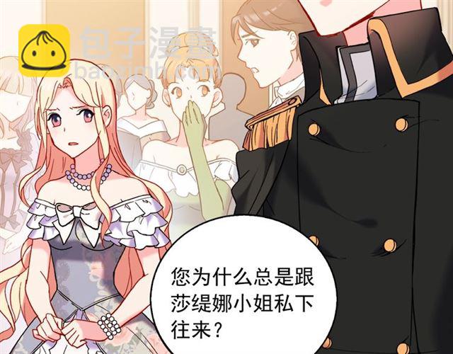 🍺恶女的定义 第25话 解围 第6页