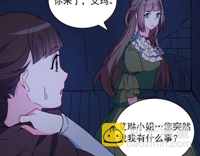 🍺恶女的定义 第27话 皇太子的恳求 第10页