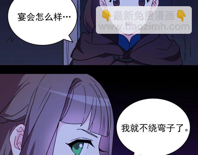 🍺恶女的定义 第27话 皇太子的恳求 第12页