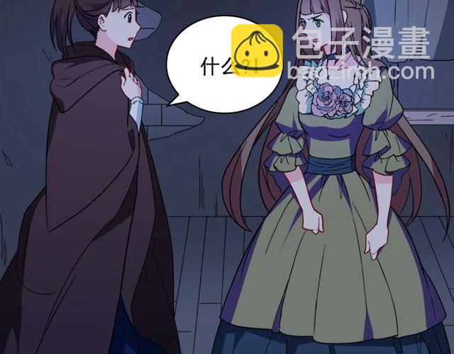 🍺恶女的定义 第27话 皇太子的恳求 第15页