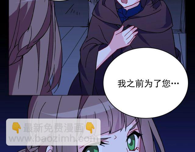 🍺恶女的定义 第27话 皇太子的恳求 第17页