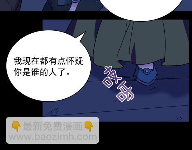 🍺恶女的定义 第27话 皇太子的恳求 第20页