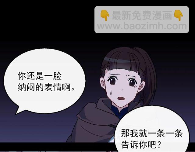🍺恶女的定义 第27话 皇太子的恳求 第21页