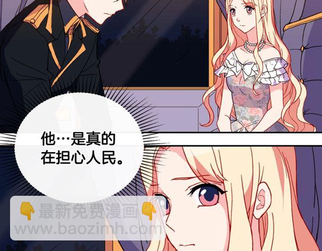 🍺恶女的定义 第27话 皇太子的恳求 第27页