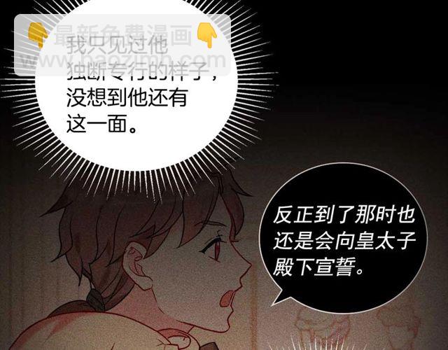 🍺恶女的定义 第27话 皇太子的恳求 第29页